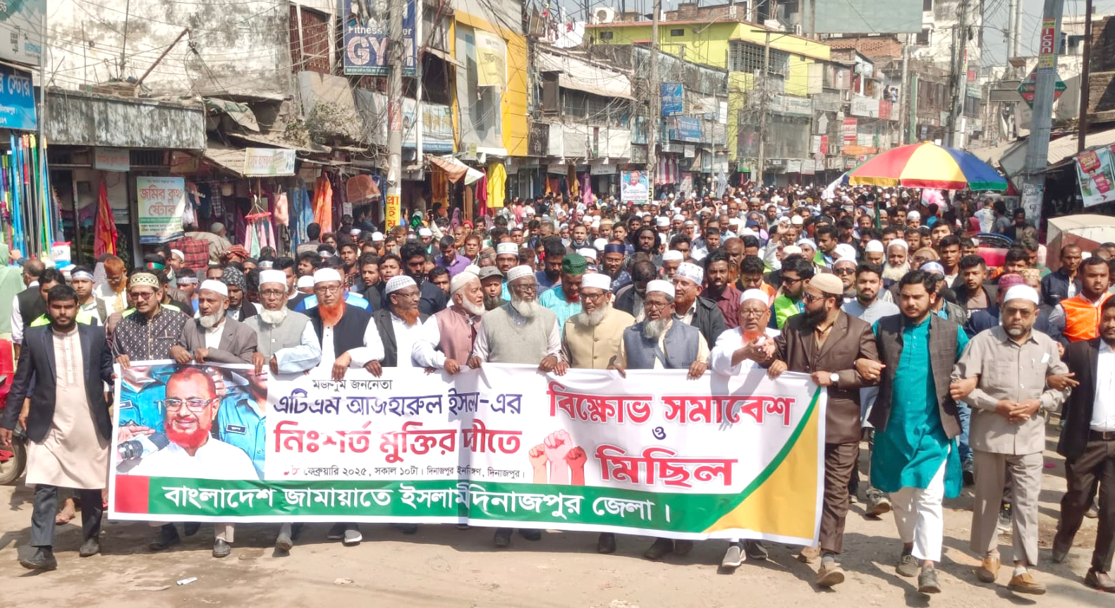 দিনাজপুরে বিক্ষোভ সমাবেশ ও মিছিল অনুষ্ঠিত