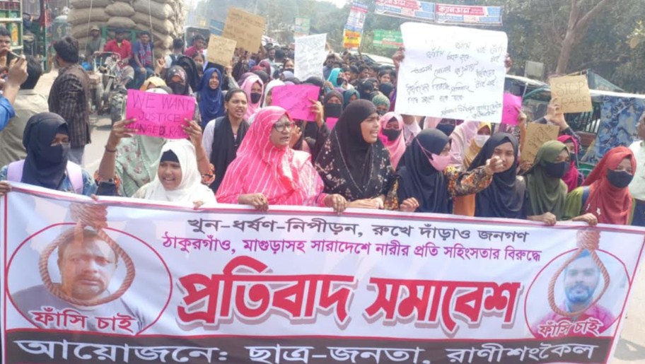 সারাদেশে ধর্ষণ ও নারী নির্যাতনের বিরুদ্ধে রাণীশংকৈলে প্রতিবাদ সমাবেশ