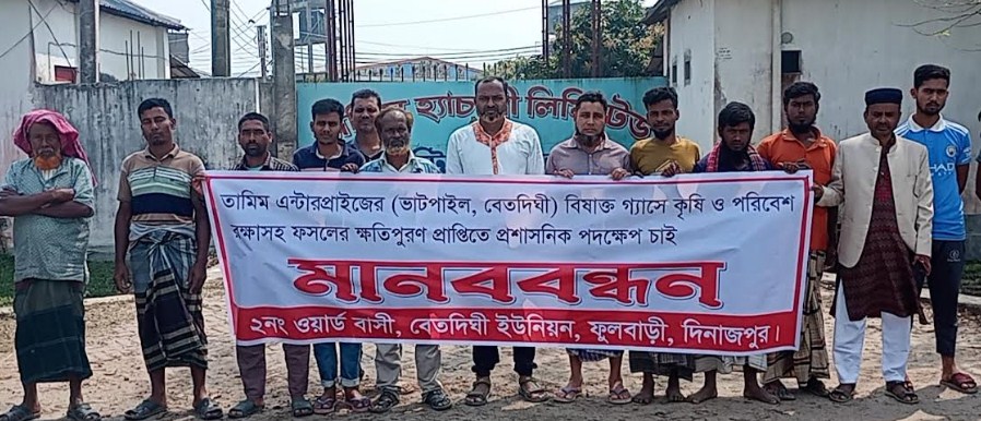 ফুলবাড়ীতে কৃষি জমির আবাদ রক্ষায় স্থানীয় কৃষকদের মানববন্ধন অনুষ্ঠিত