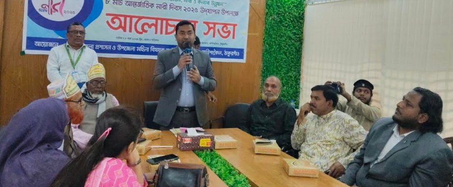 রাণীশংকৈলে আন্তর্জাতিক নারী দিবস পালিত