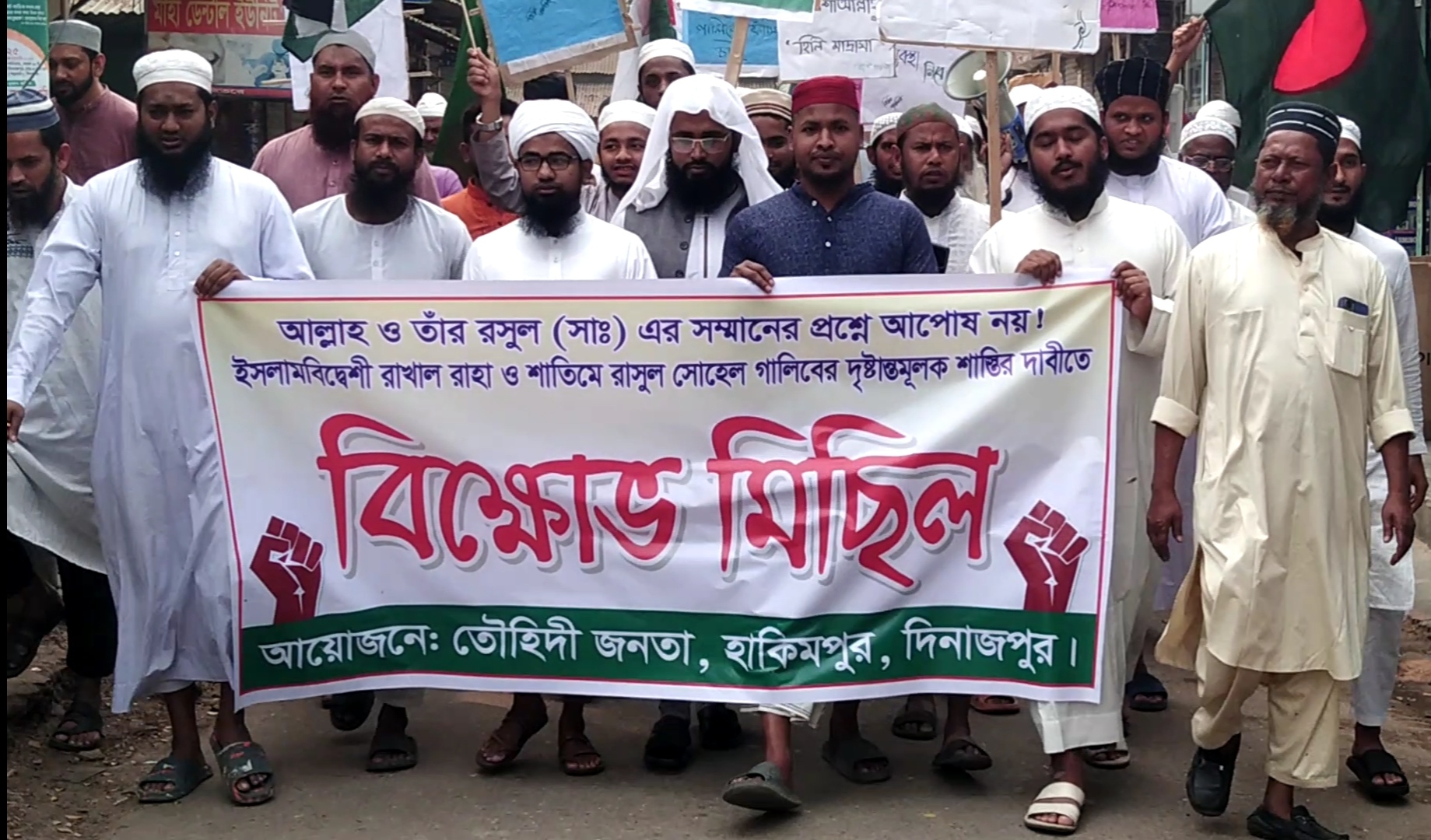 আল্লাহ ও রাসুলের অবমাননা কারিকে শাস্তির দাবিতে হিলিতে বিক্ষোভ মিছিল ও সমাবেশ